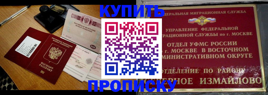 временная регистрация купить в Нефтекумске