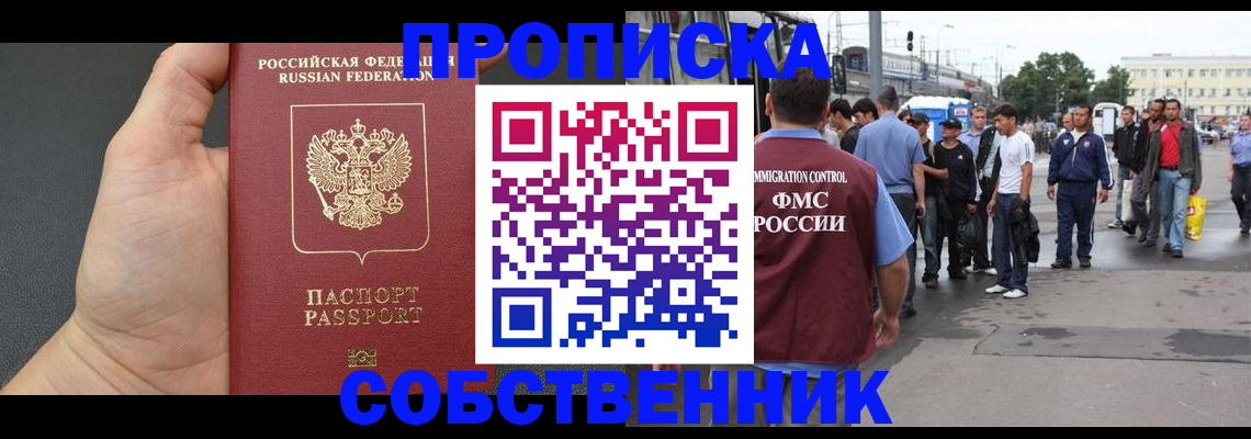 временная прописка в Нефтекумске