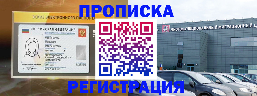 прописка гарантия в Нефтекумске
