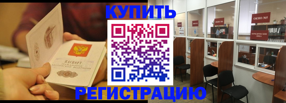 купить прописку в Нефтекумске