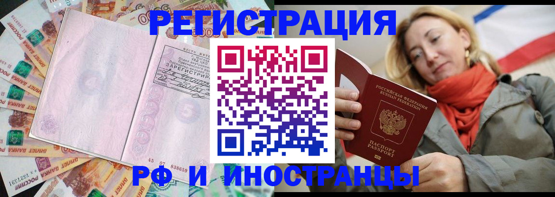 временная регистрация недорого в Нефтекумске