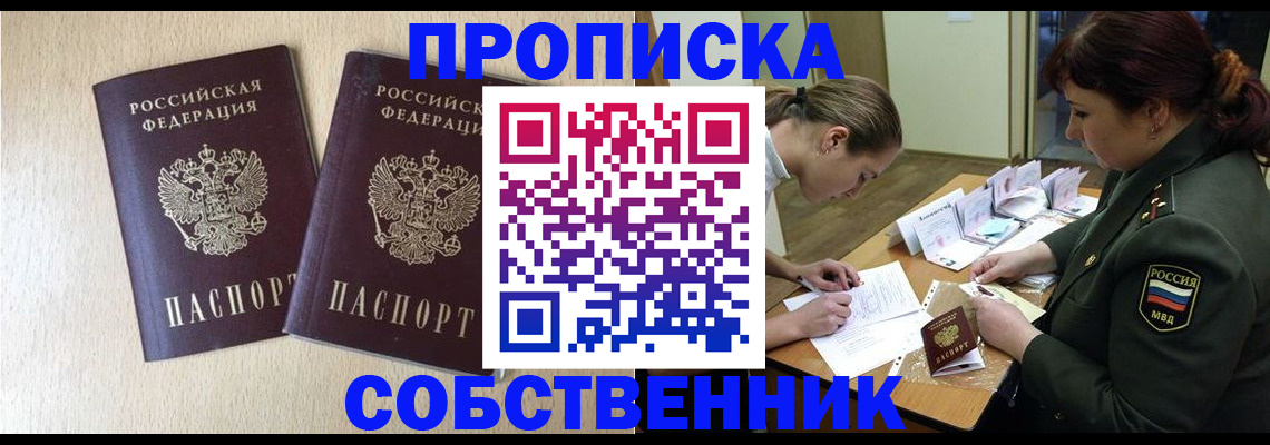 прописка регистрация в Нефтекумске